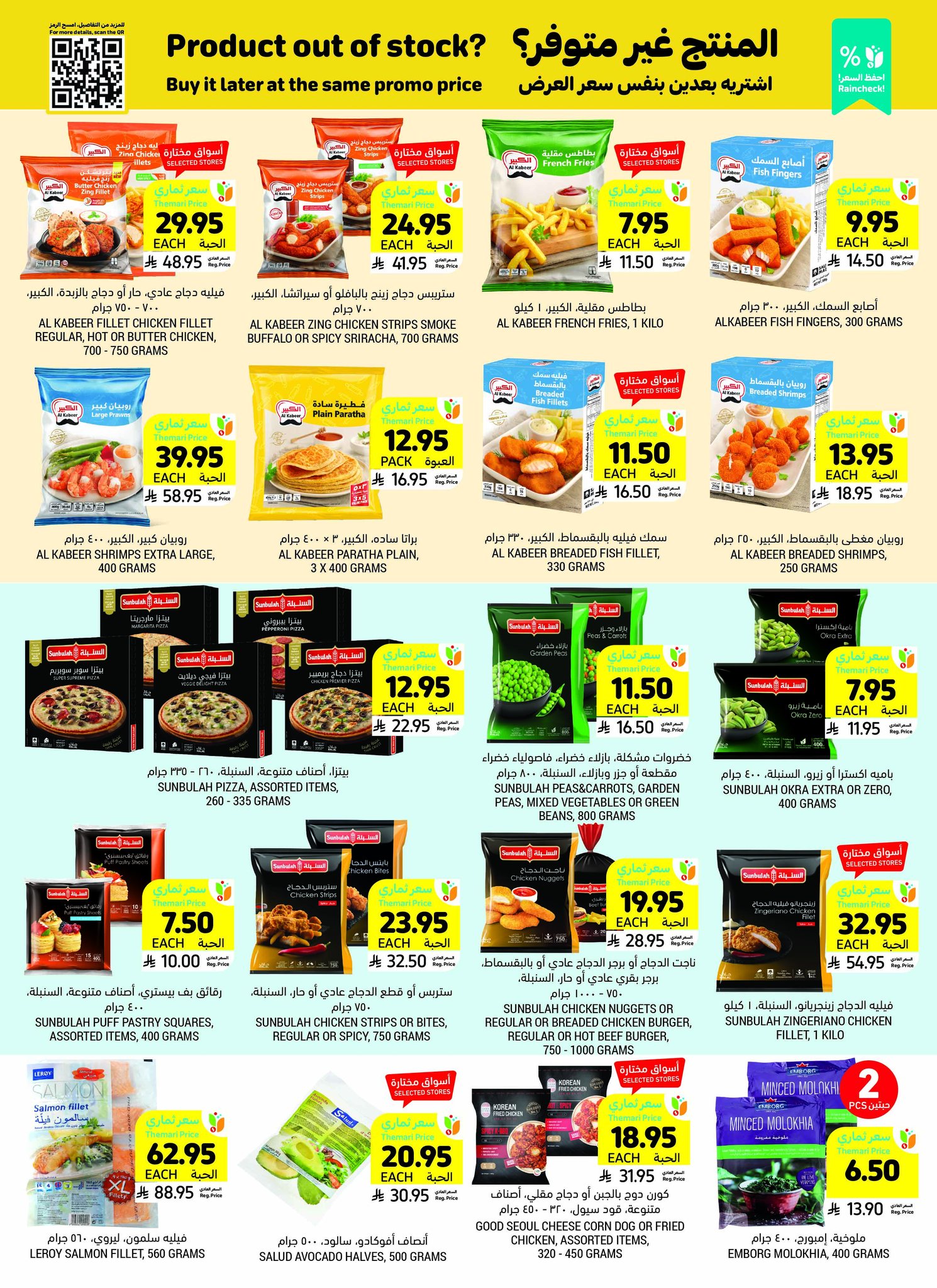 tamimi-markets offers from 19apr to 16apr 2025 عروض أسواق التميمى من 19 إبريل حتى 16 إبريل 2025 صفحة رقم 18